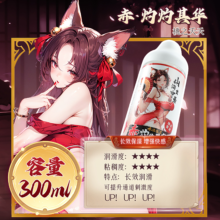 mystery-ji-shan-hai-xuan-zhong-lu-lubrication-300ml-red-scorch-1