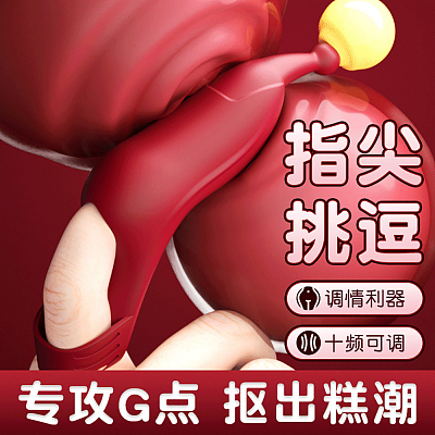 谜姬 点潮扣扣套 10频震动