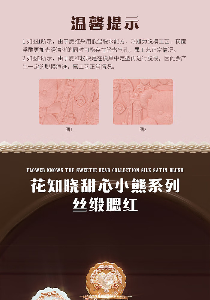 blossom-knowledge-sweetheart-bear-satin-embossed-blush-01-almond-cookies-5g-1