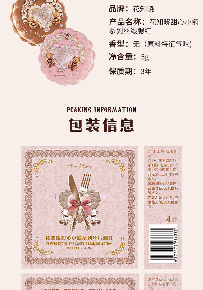 blossom-knowledge-sweetheart-bear-satin-embossed-blush-01-almond-cookies-5g-20