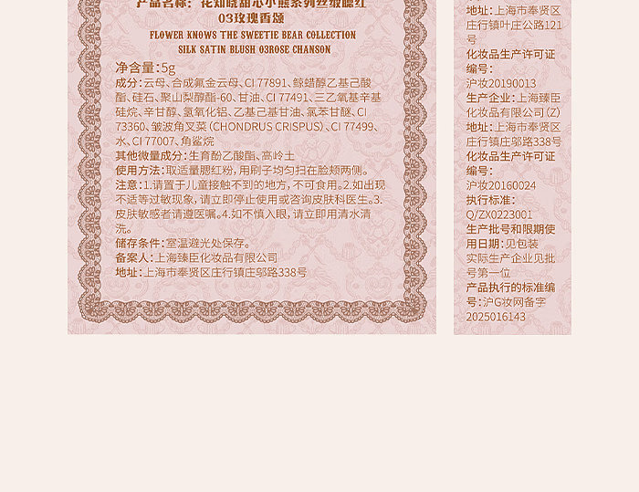 blossom-knowledge-sweetheart-bear-satin-embossed-blush-01-almond-cookies-5g-21