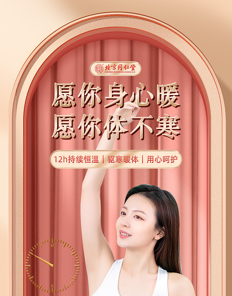 peking-tongrentang-inner-court-on-the-use-of-ginger-hot-compress-warm-patches-12-patches-2