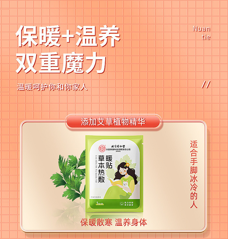 peking-tongrentang-inner-court-on-the-use-of-ginger-hot-compress-warm-patches-12-patches-8