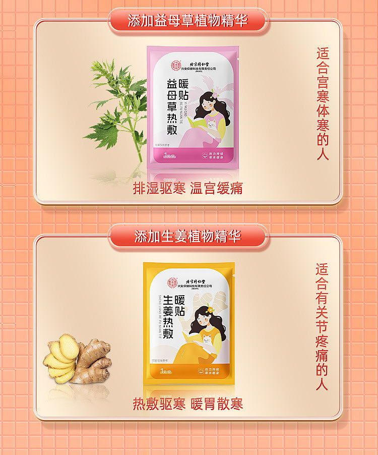 peking-tongrentang-inner-court-on-the-use-of-ginger-hot-compress-warm-patches-12-patches-9