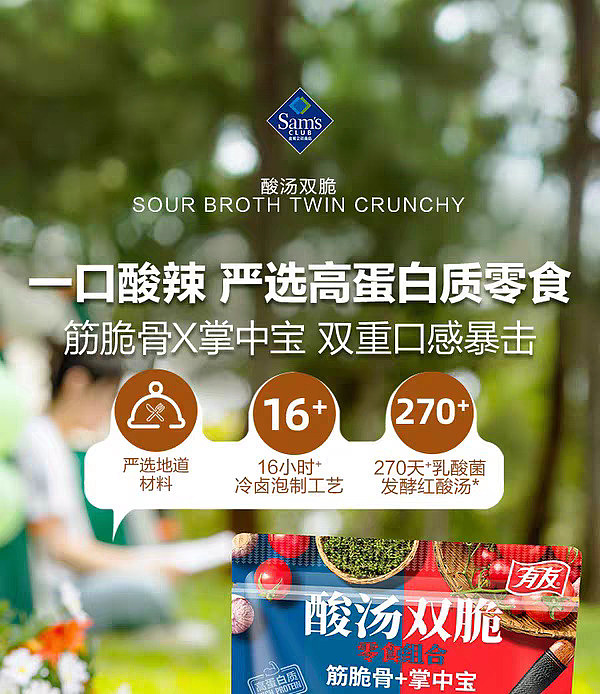 exclusive-to-sams-yau-yau-sour-soup-double-crisp-snacks-combo-tendon-crisp-bone-300g-paw-paw-200g-1