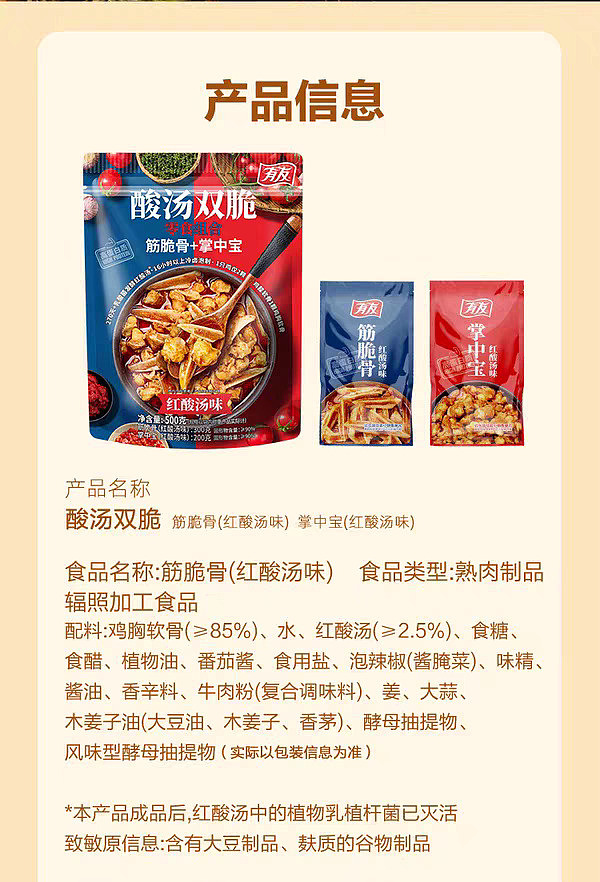 exclusive-to-sams-yau-yau-sour-soup-double-crisp-snacks-combo-tendon-crisp-bone-300g-paw-paw-200g-12