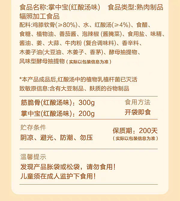 exclusive-to-sams-yau-yau-sour-soup-double-crisp-snacks-combo-tendon-crisp-bone-300g-paw-paw-200g-13