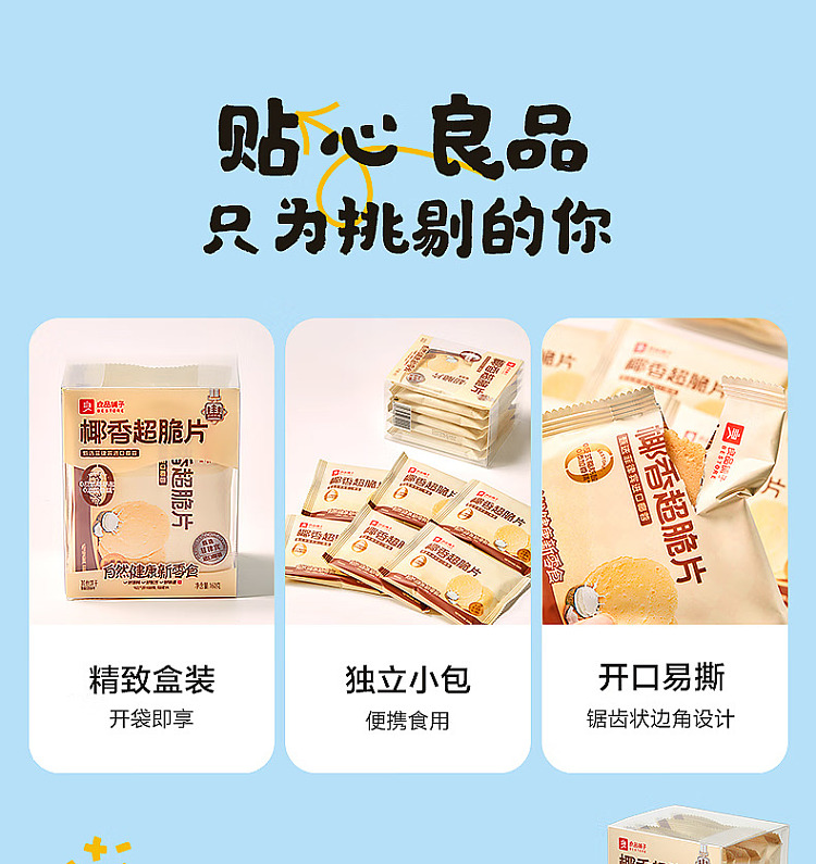 liangpinpuzi-coconut-super-crisp-160g-1