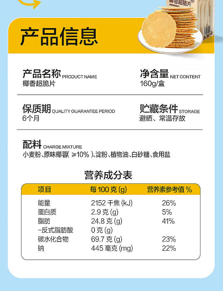liangpinpuzi-coconut-super-crisp-160g-2