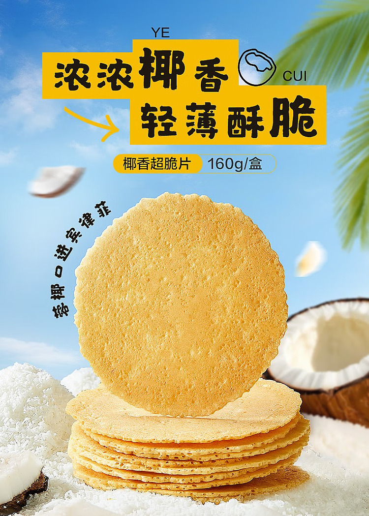 liangpinpuzi-coconut-super-crisp-160g-7