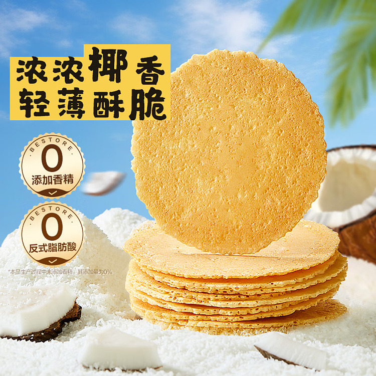 liangpinpuzi-coconut-super-crisp-160g-2