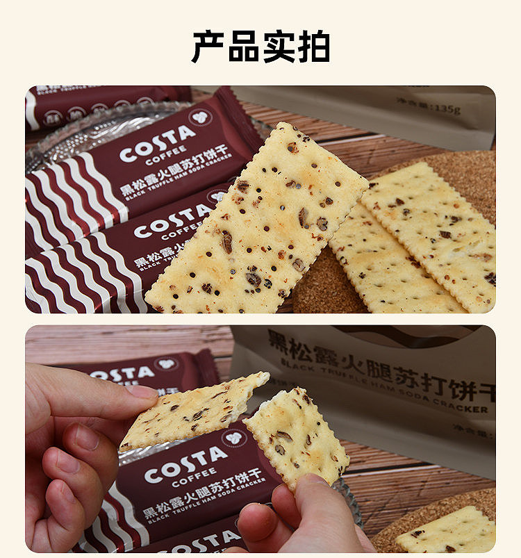 costa-soda-crackers-black-truffle-ham-flavor-135g-3