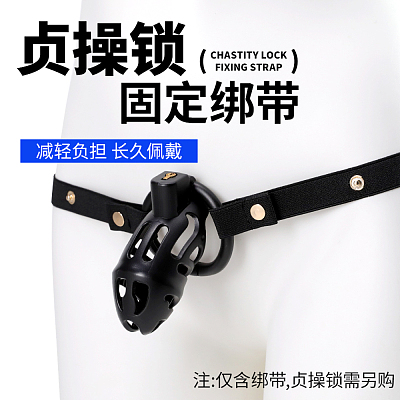 谜姬 贞操锁 固定绑带 施虐SM 黑