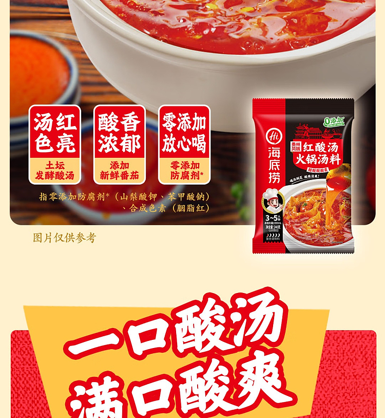 haidilao-red-sour-soup-hot-pot-base-240g-2