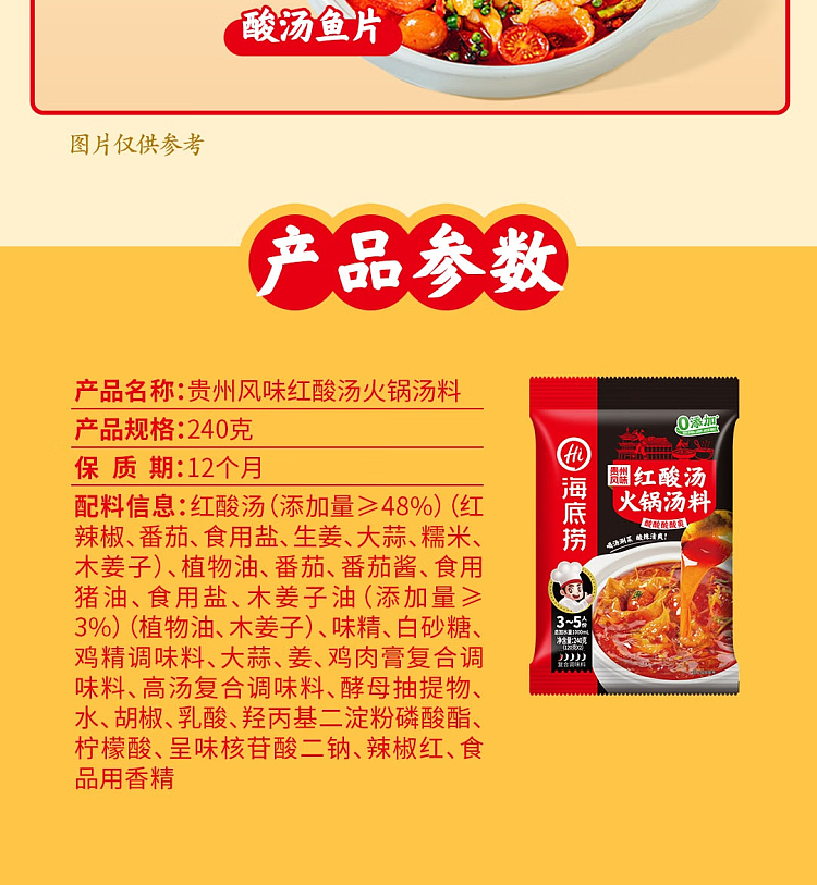 haidilao-red-sour-soup-hot-pot-base-240g-8