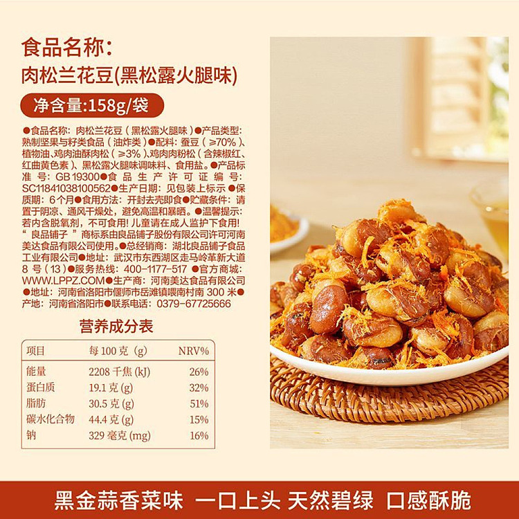 liangpinpuzi-meat-loaf-orchid-beans-158g-4