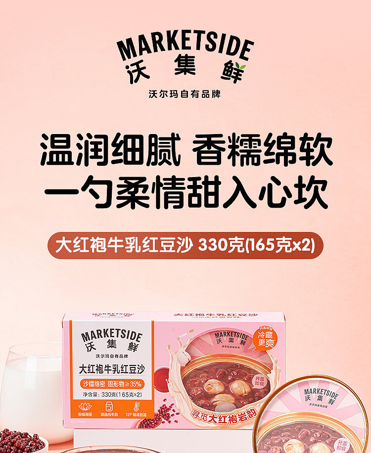 walmart-china-self-supporting-series-wojifresh-big-red-robe-red-bean-paste-330g-1