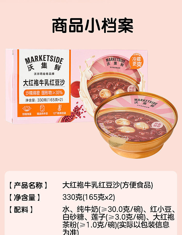 walmart-china-self-supporting-series-wojifresh-big-red-robe-red-bean-paste-330g-10