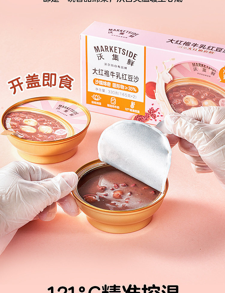 walmart-china-self-supporting-series-wojifresh-big-red-robe-red-bean-paste-330g-5