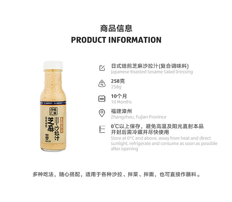 australia-exclusiveorazichinaguyue-renjia-japanese-roasted-sesame-salad-dressing-258g-5