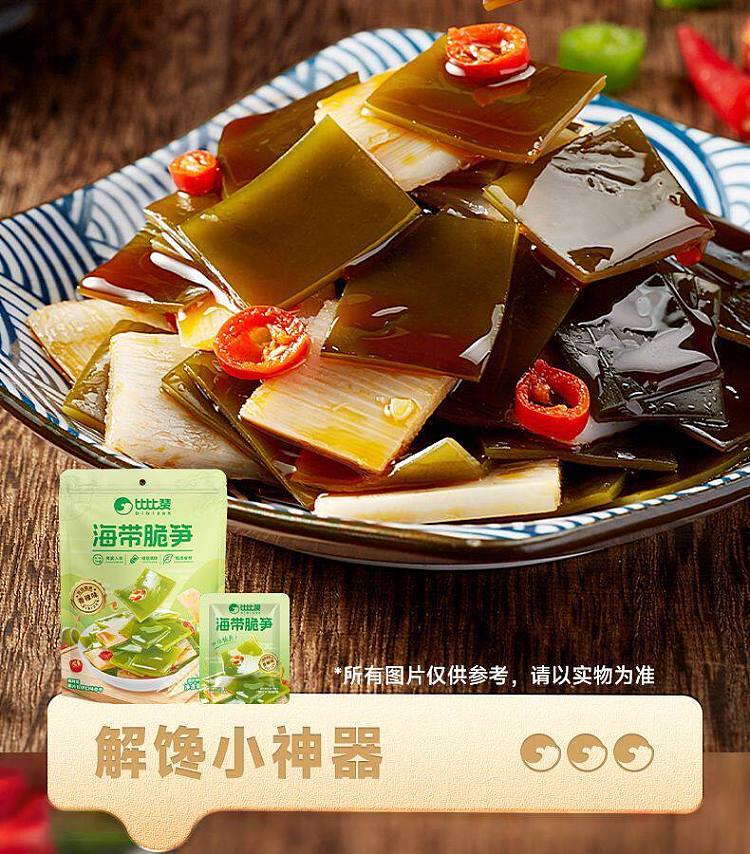 bibizan-seaweed-crispy-bamboo-shoots-spicy-flavor-200g-1