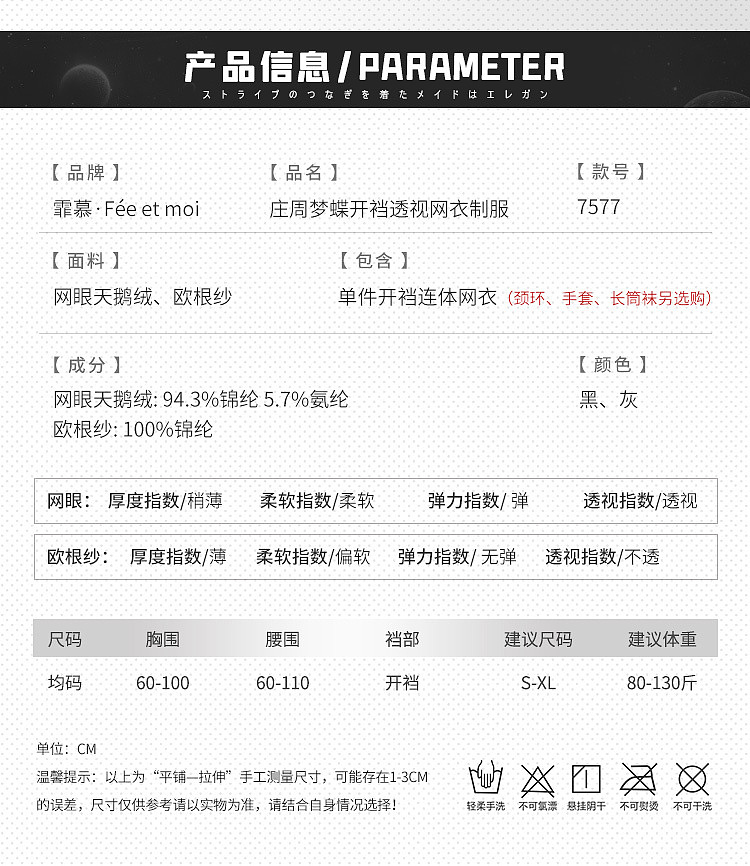 fay-mu-zhuang-zhou-meng-die-open-crotch-see-through-mesh-dress-uniform-black-5