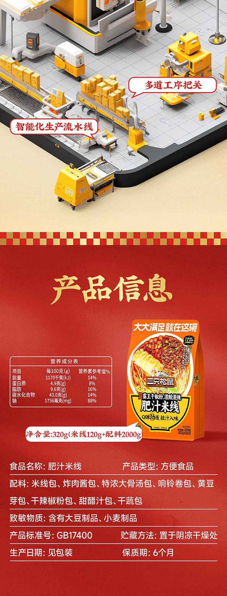 three-squirrels-super-big-wrist-fatty-sauce-rice-noodle-bag-320g-9
