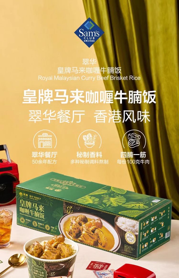 exclusive-to-australia-sams-exclusive-tsui-wah-royal-malay-curry-beef-brisket-rice-413g3-1