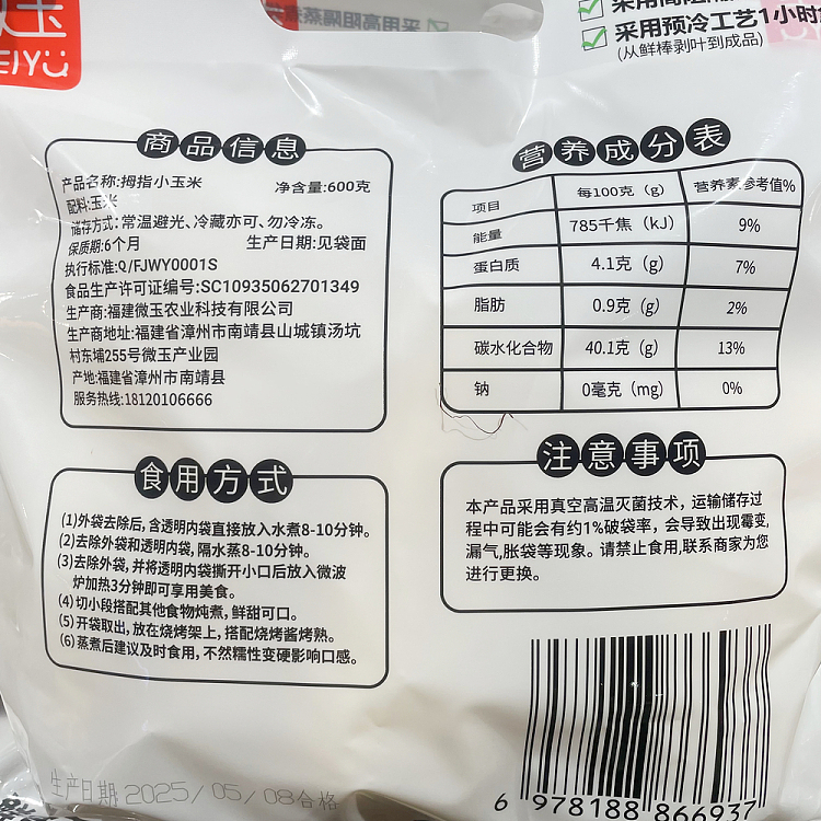 all-australia-exclusive-fat-dong-lai-exclusive-micro-jade-thumb-corn-600g-3