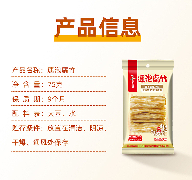haidilao-instant-bean-curd-75g-1
