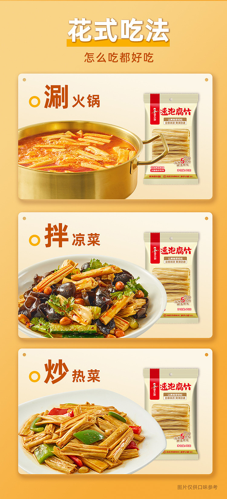 haidilao-instant-bean-curd-75g-6