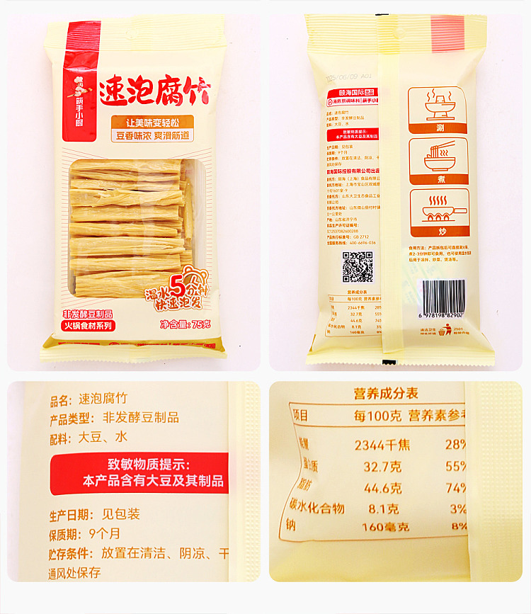 haidilao-instant-bean-curd-75g-7