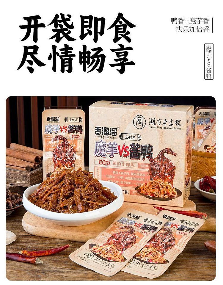tongliuliu-konjac-vs-spicy-braised-duck-flavor-12g-x-20-6