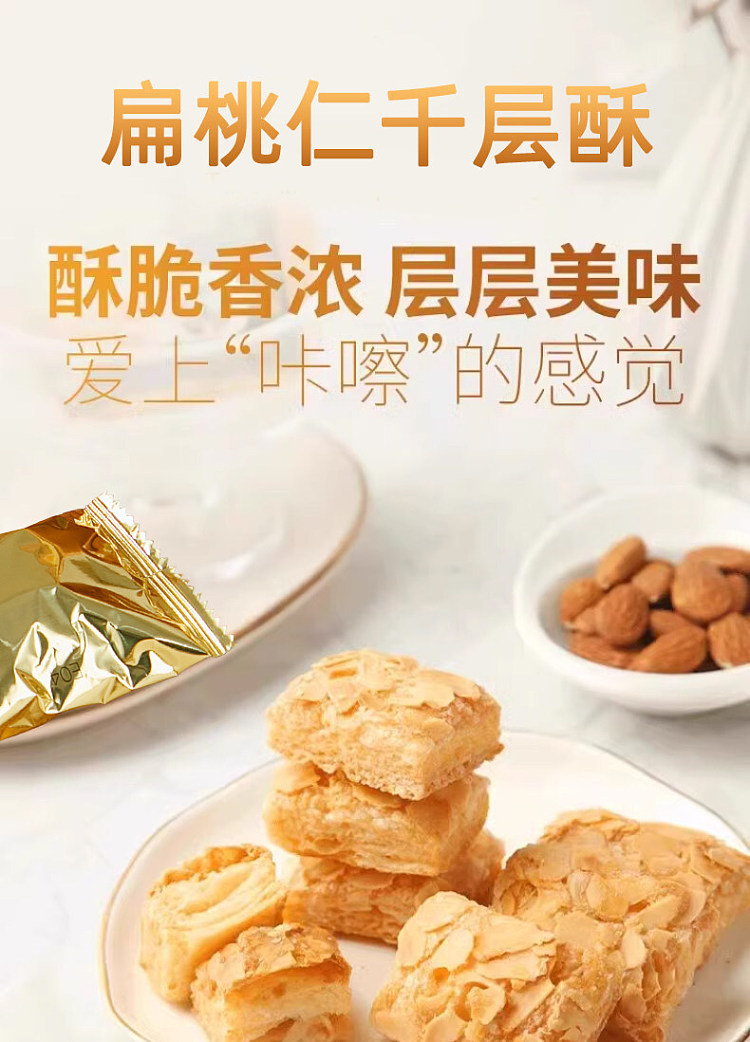 mibazi-almond-mille-feuille-300g-1