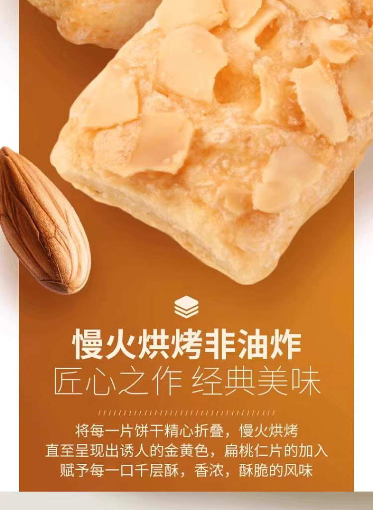 mibazi-almond-mille-feuille-300g-3