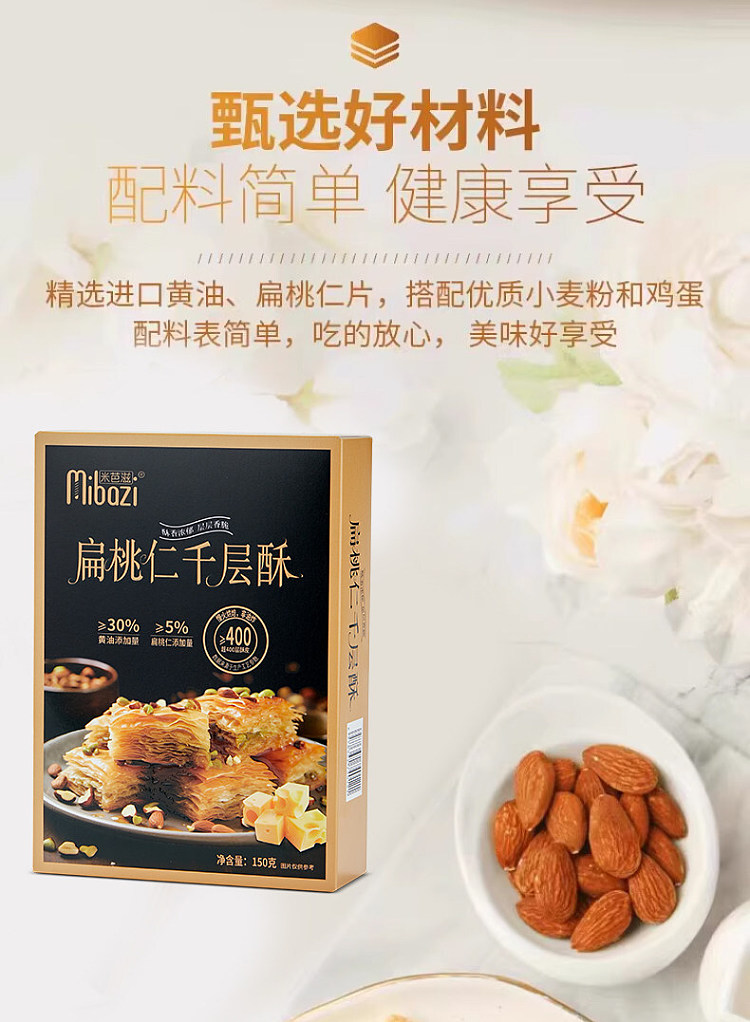 mibazi-almond-mille-feuille-300g-4