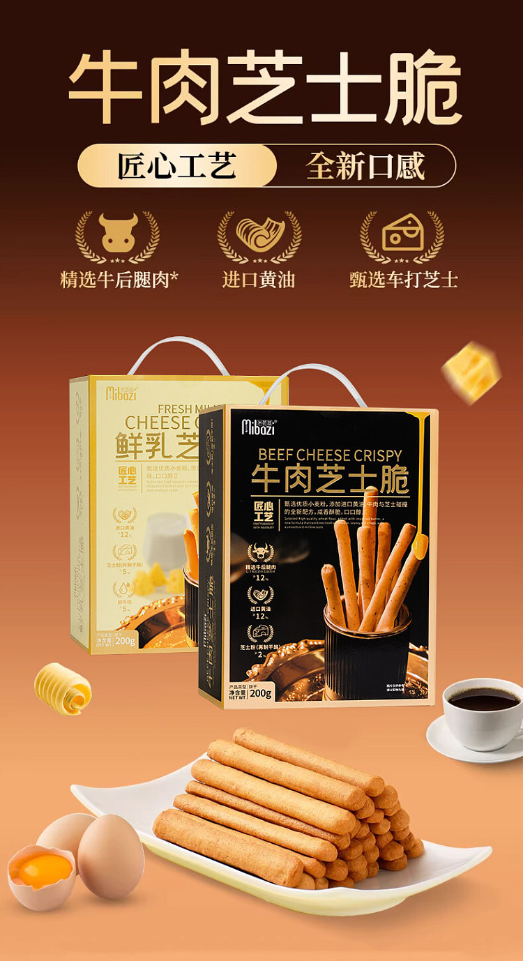 mibazi-fresh-milk-cheese-crackers-200g-1