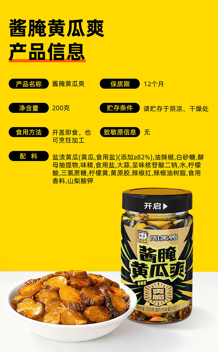 zhou-hei-duck-pickled-cucumber-in-sauce-200g-16