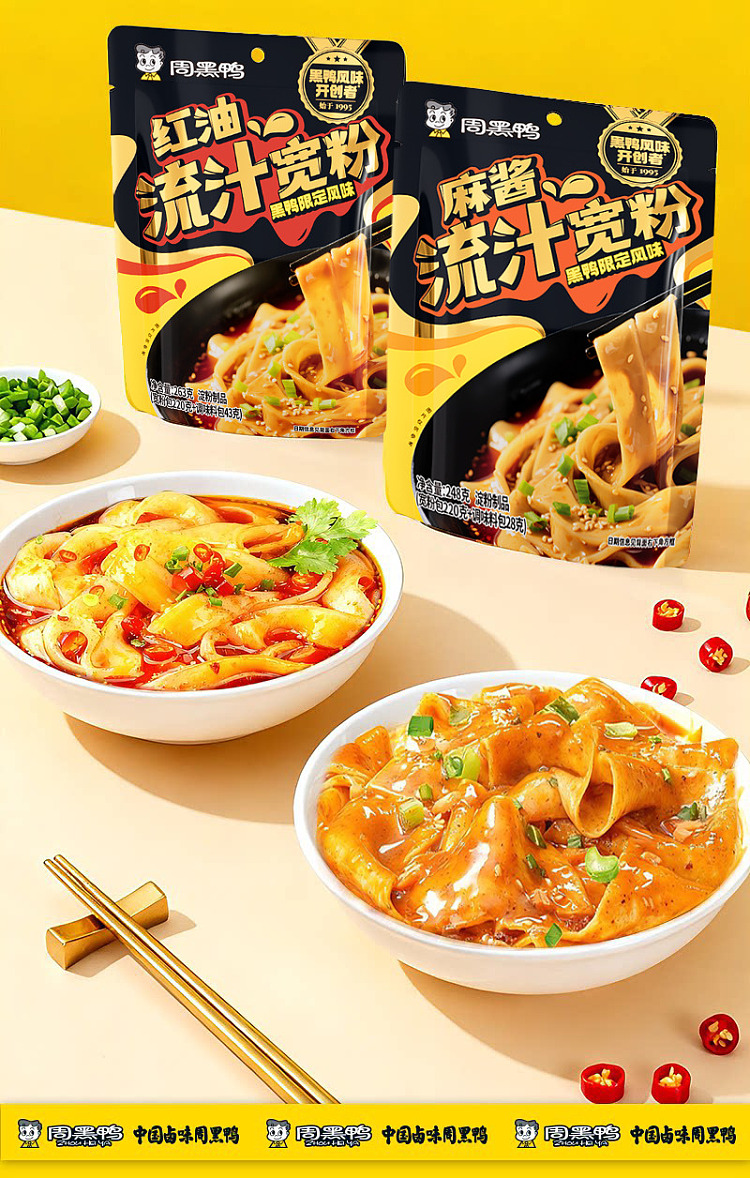 zhou-hei-duck-wide-vermicelli-in-red-oil-sauce-263g-1