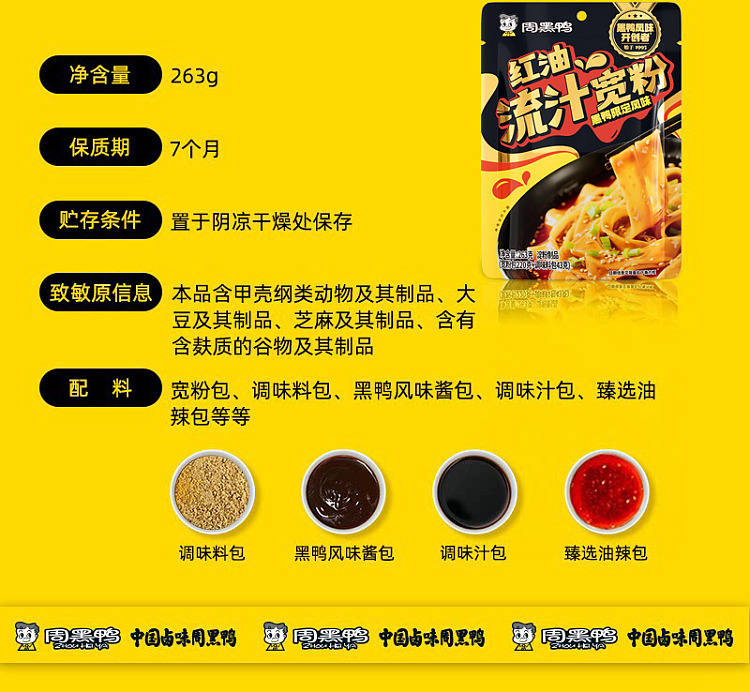zhou-hei-duck-wide-vermicelli-in-red-oil-sauce-263g-12