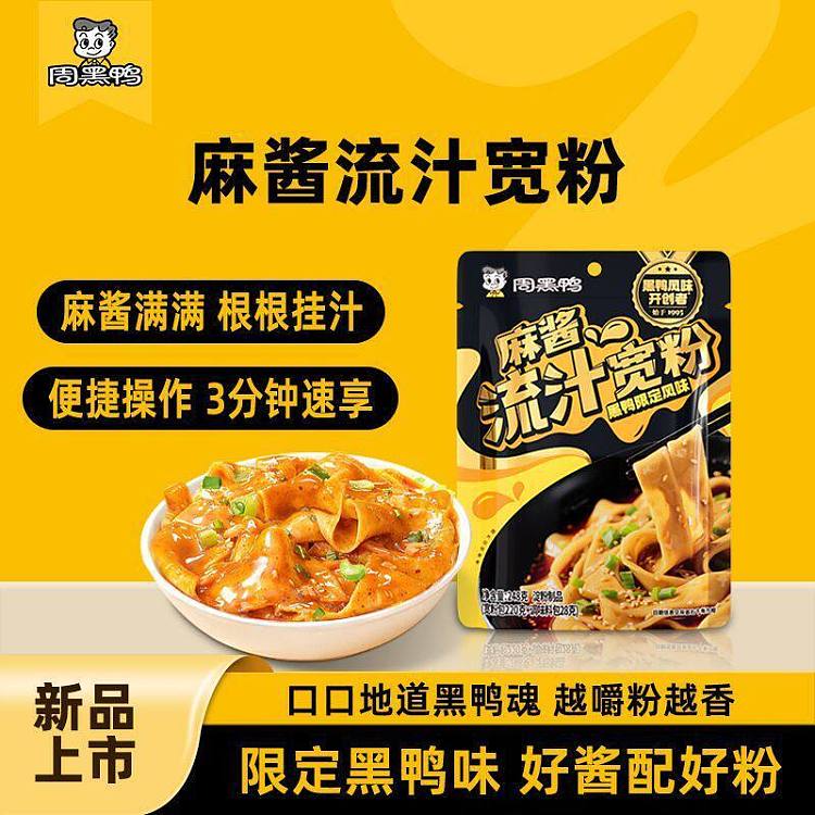 zhou-hei-duck-sesame-sauce-wide-vermicelli-248g-4
