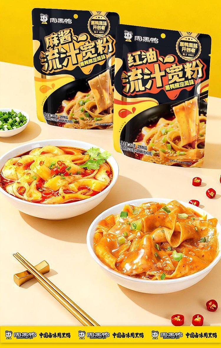 zhou-hei-duck-sesame-sauce-wide-vermicelli-248g-9