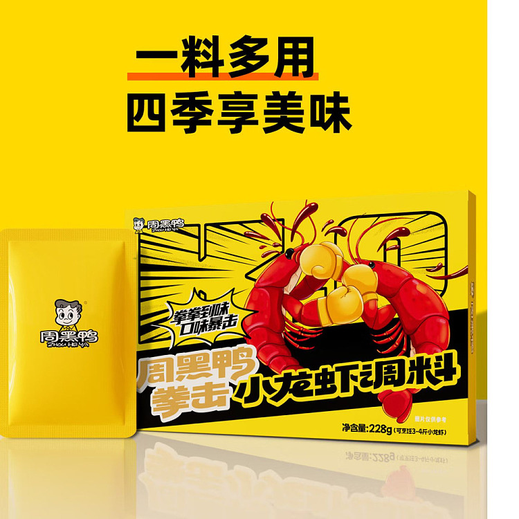 zhou-hei-duck-crawfish-seasoning-228g-5