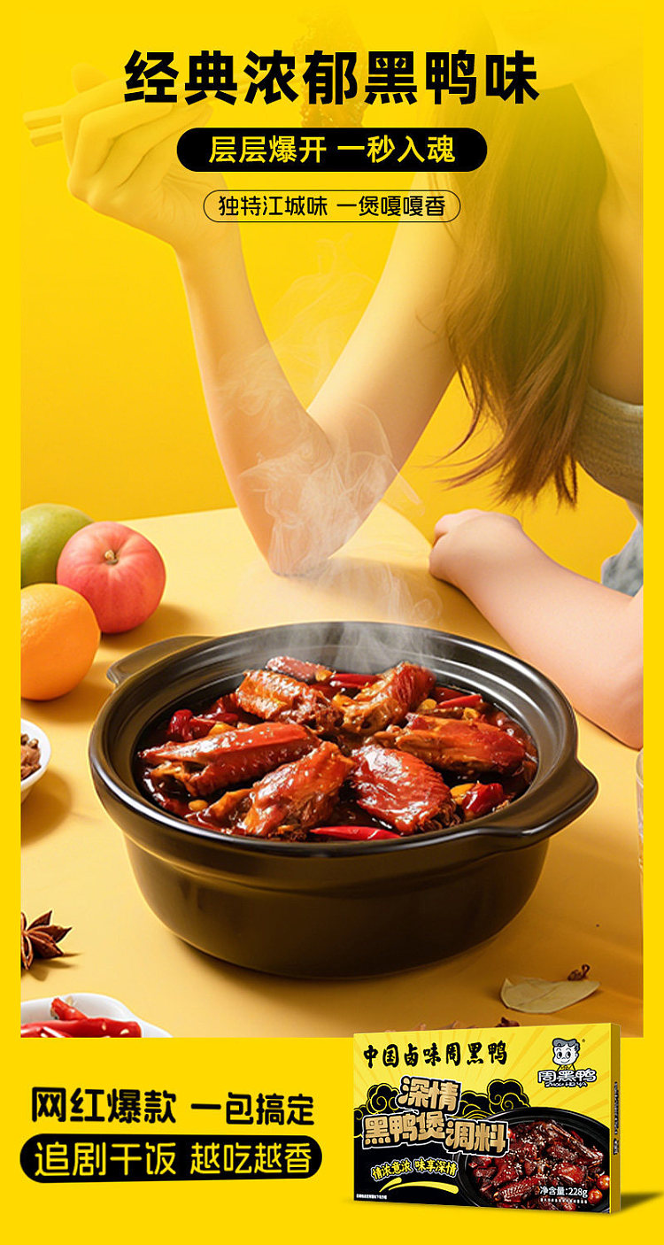 chow-hei-duck-deep-fried-black-duck-seasoning-228g-2