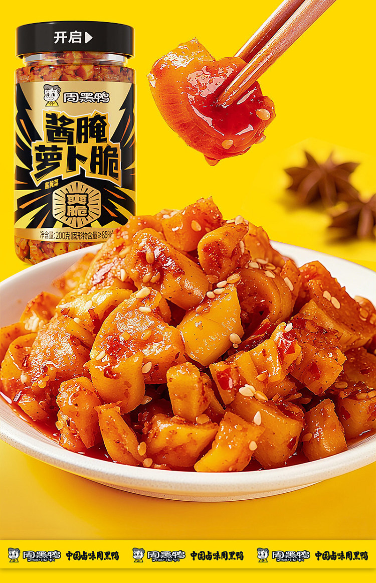 zhou-hei-duck-pickled-radish-in-sauce-200g-4