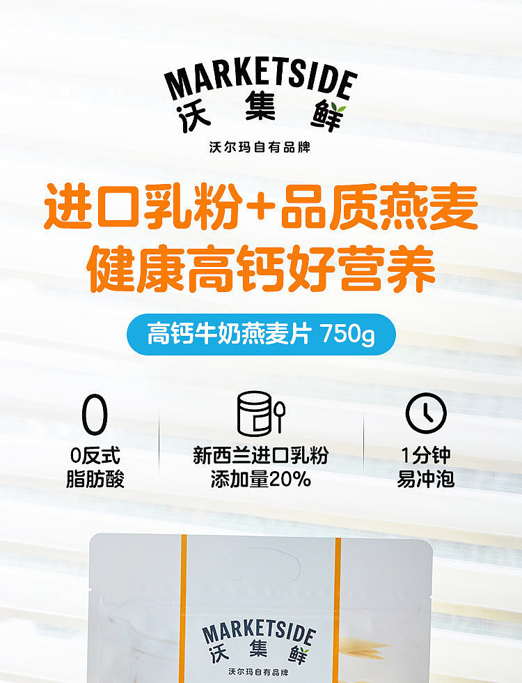 walmart-china-self-supporting-series-wojifresh-high-calcium-milk-oats-750g-1