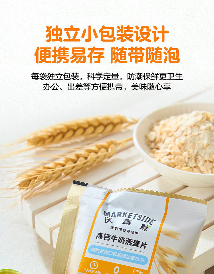 walmart-china-self-supporting-series-wojifresh-high-calcium-milk-oats-750g-11