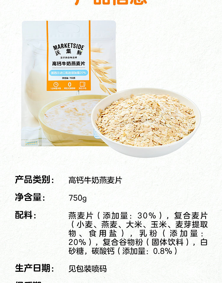 walmart-china-self-supporting-series-wojifresh-high-calcium-milk-oats-750g-16