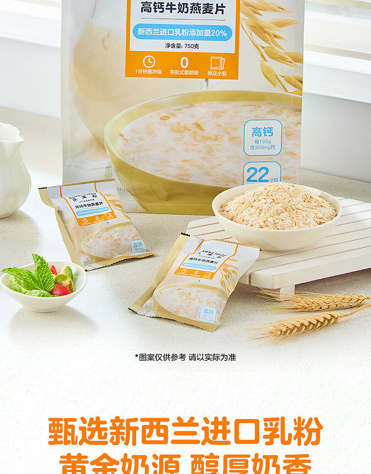 walmart-china-self-supporting-series-wojifresh-high-calcium-milk-oats-750g-2