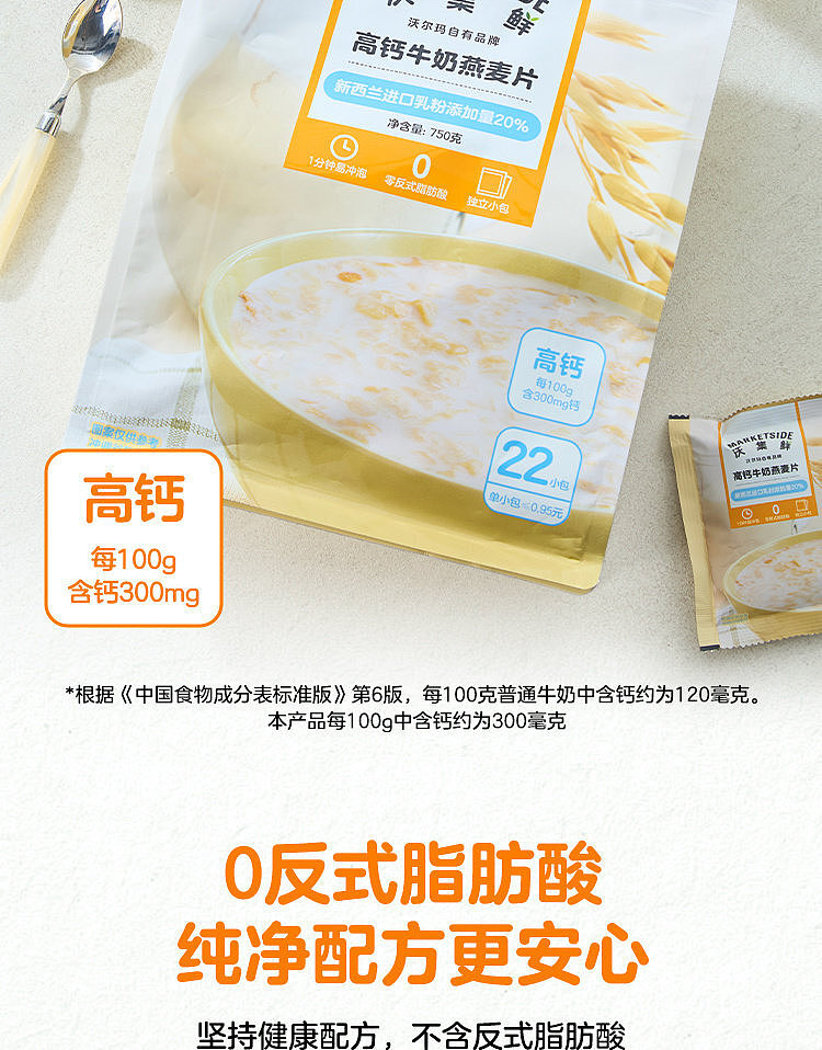 walmart-china-self-supporting-series-wojifresh-high-calcium-milk-oats-750g-7